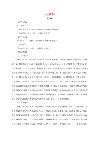 高中语文 10 过秦论导学案 新人教版必修3-新人教版高一必修3语文学案