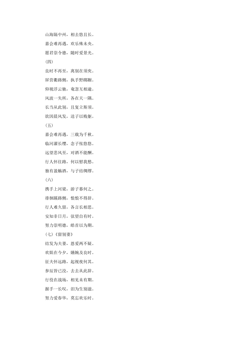 高中语文 4.12《苏武传》苏武李陵诗集素材 新人教版必修4-新人教版高中必修4语文素材_第2页