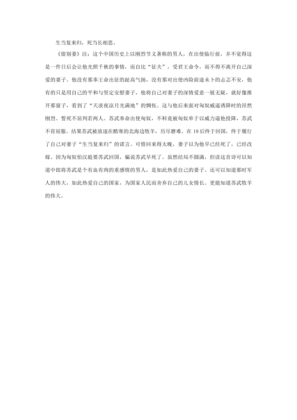 高中语文 4.12《苏武传》苏武李陵诗集素材 新人教版必修4-新人教版高中必修4语文素材_第3页