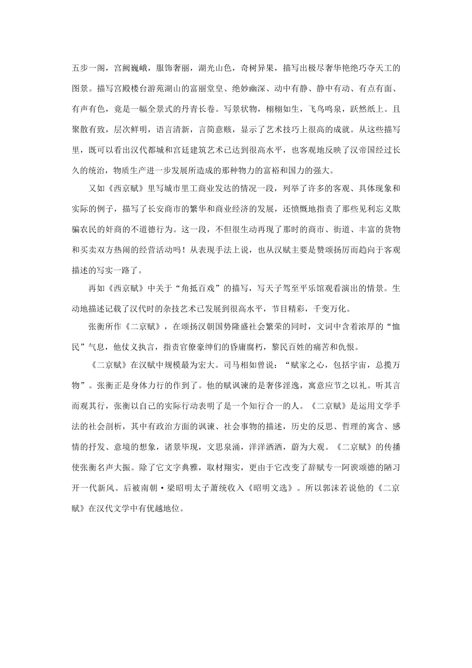 高中语文 4.13《张衡传》张衡《二京赋》内容简介及赏鉴素材 新人教版必修4-新人教版高中必修4语文素材_第2页