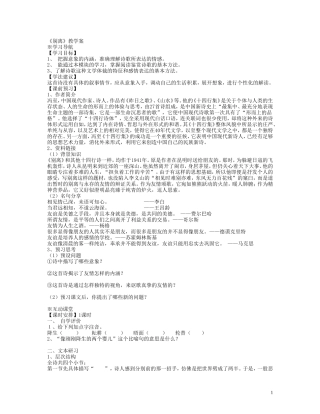 高中语文 《别离》教学案 苏教版必修5