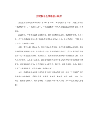 高中语文 4.12《苏武传》苏武牧羊全国连锁火锅店素材 新人教版必修4-新人教版高中必修4语文素材