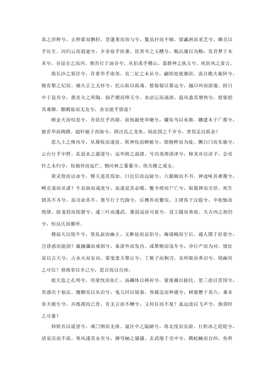 高中语文 4.13《张衡传》张衡《思玄赋》素材 新人教版必修4-新人教版高中必修4语文素材_第2页