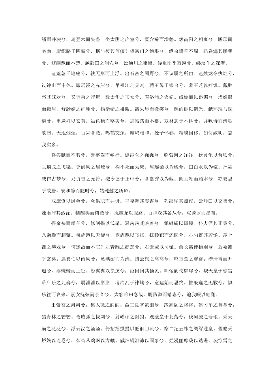 高中语文 4.13《张衡传》张衡《思玄赋》素材 新人教版必修4-新人教版高中必修4语文素材_第3页