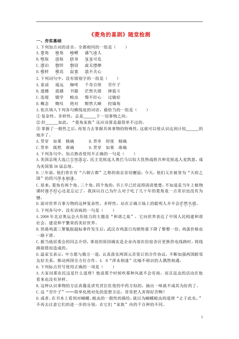 高中语文 10 菱角的喜剧学案 粤教版必修2_第1页