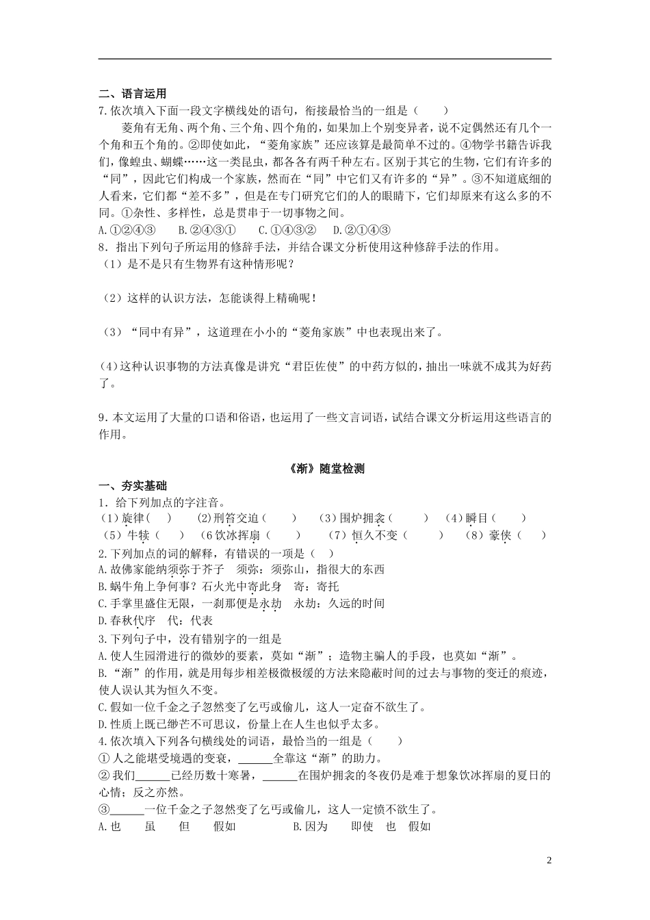 高中语文 10 菱角的喜剧学案 粤教版必修2_第2页