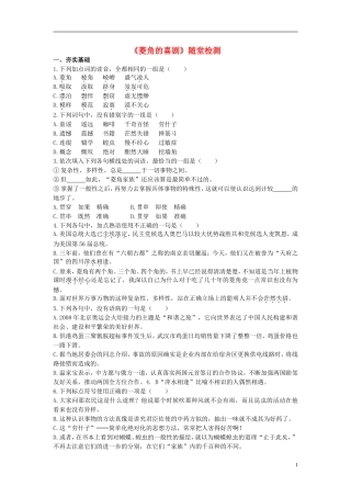 高中语文 10 菱角的喜剧学案 粤教版必修2