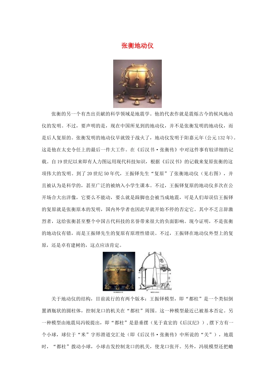 高中语文 4.13《张衡传》张衡地动仪素材 新人教版必修4-新人教版高中必修4语文素材_第1页