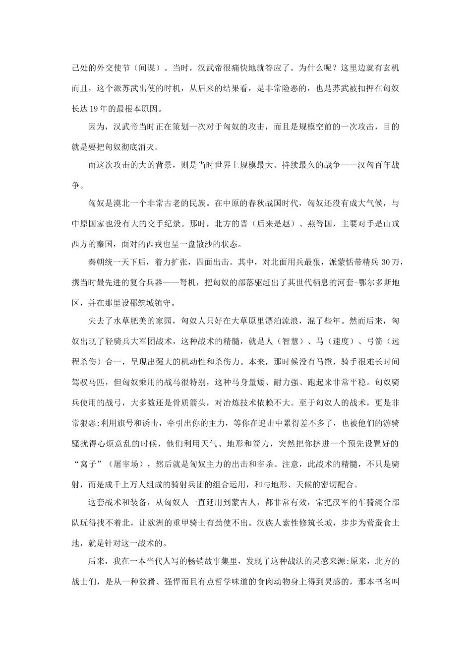 高中语文 4.12《苏武传》苏武为什么被扣十九年素材 新人教版必修4-新人教版高中必修4语文素材_第2页