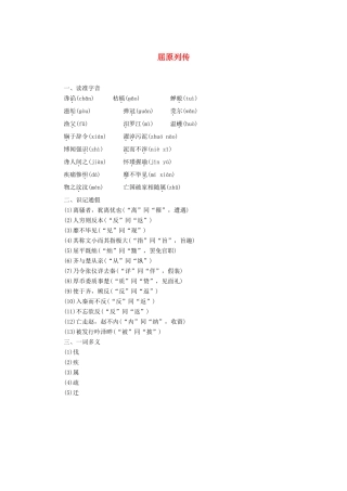 高中语文 10 屈原列传学案（含解析）苏教版选修《史记选读》-苏教版高中选修语文学案