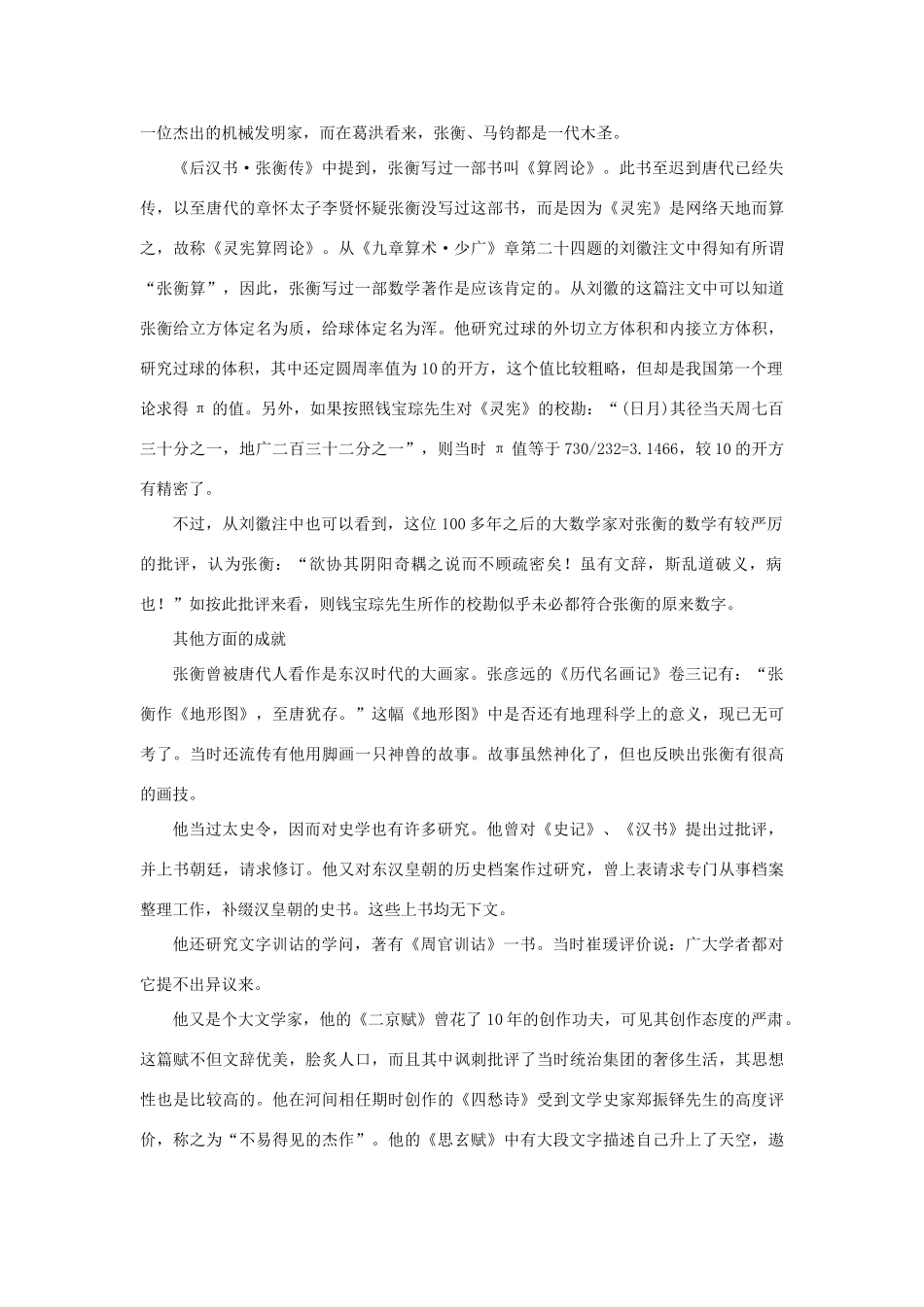 高中语文 4.13《张衡传》张衡其他方面的贡献和成就素材 新人教版必修4-新人教版高中必修4语文素材_第2页