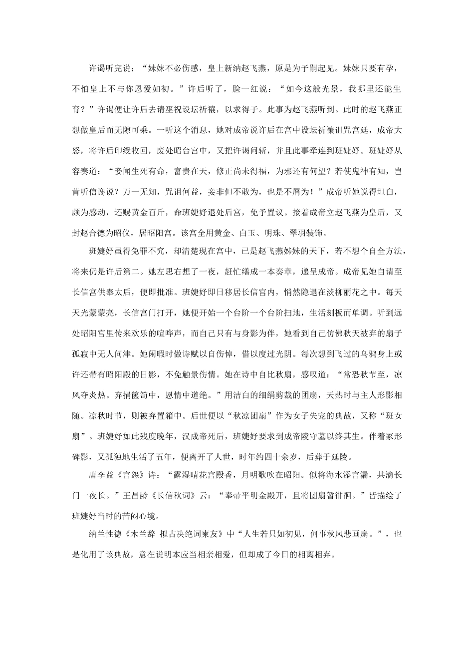 高中语文 4.12《苏武传》团扇与班婕妤素材 新人教版必修4-新人教版高中必修4语文素材_第2页