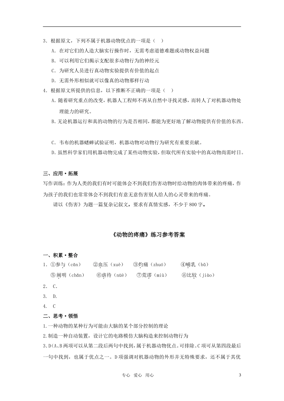 高中语文 《动物的疼痛》精品学案 北京版必修1_第3页