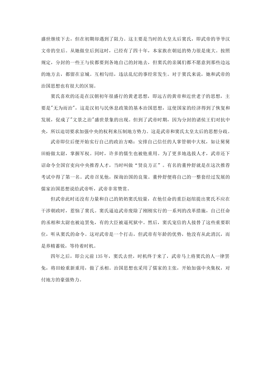 高中语文 4.12《苏武传》西汉武帝刘彻素材 新人教版必修4-新人教版高中必修4语文素材_第2页