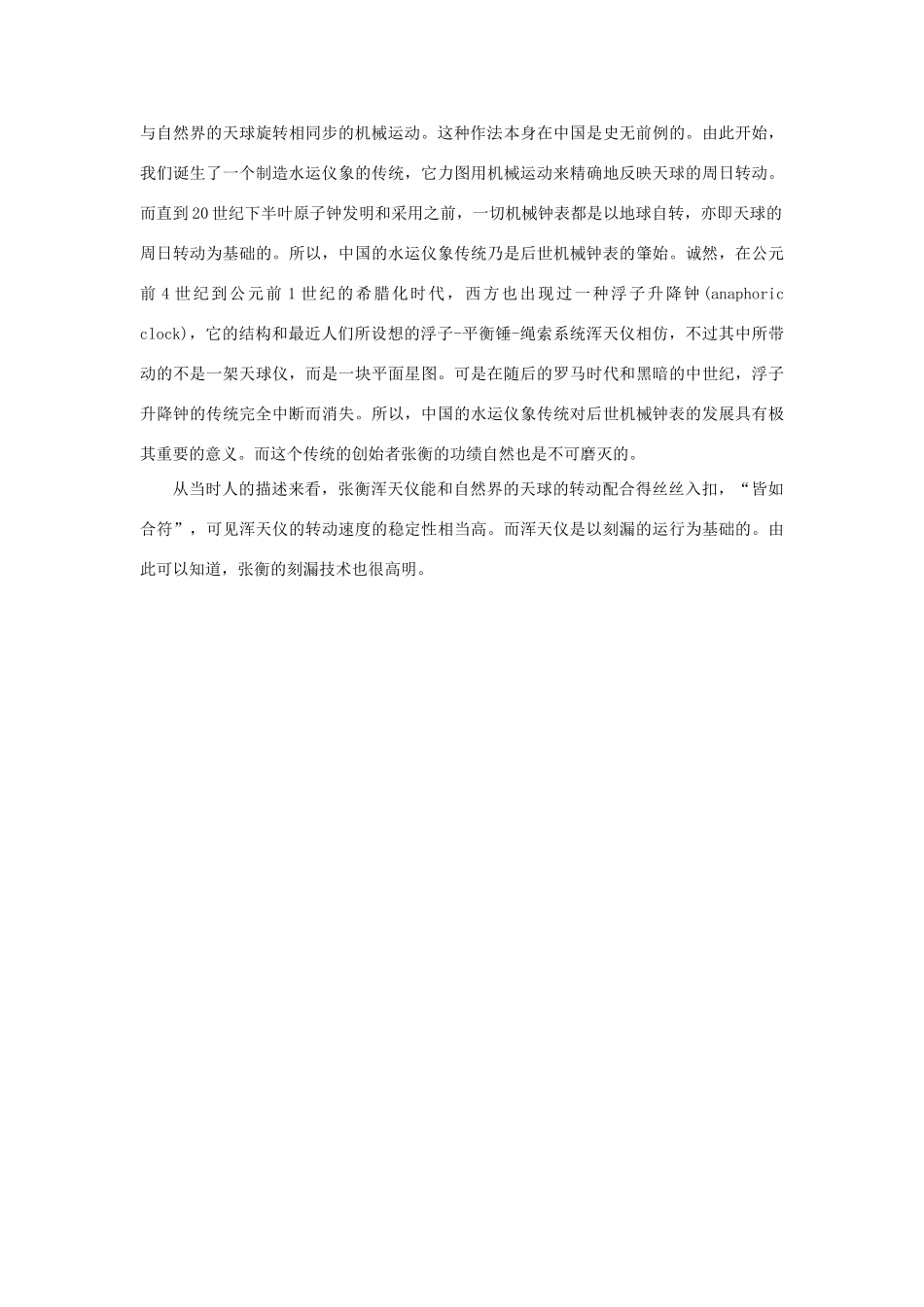 高中语文 4.13《张衡传》张衡瑞轮素材 新人教版必修4-新人教版高中必修4语文素材_第2页