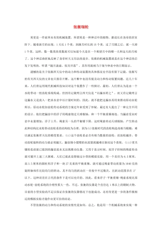 高中语文 4.13《张衡传》张衡瑞轮素材 新人教版必修4-新人教版高中必修4语文素材