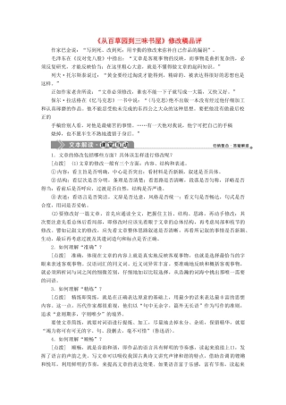 高中语文 10 文章不惮千遍改学案（含解析）苏教版选修《语言规范与创新》-苏教版高中《语言规范与创新》语文学案