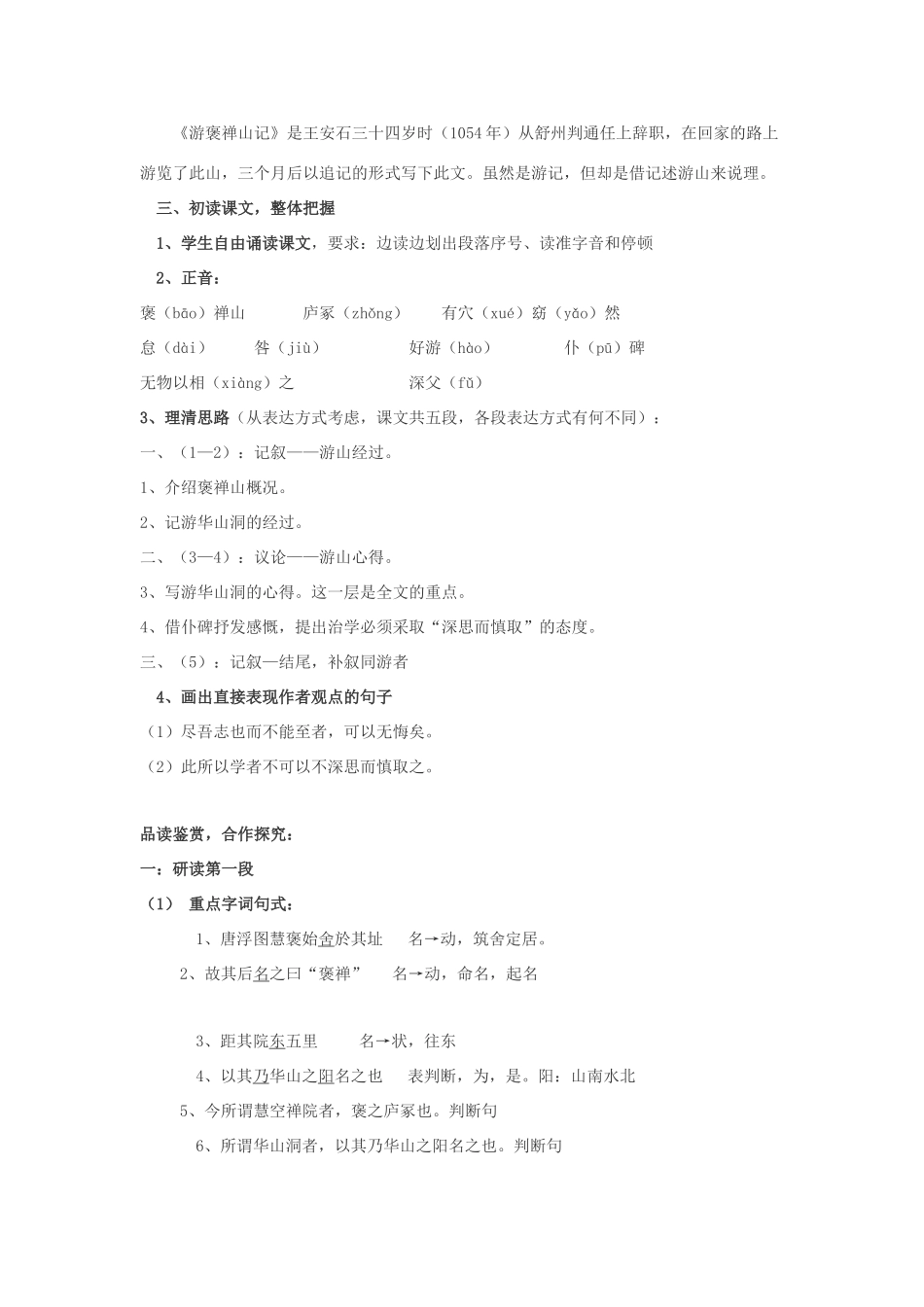 高中语文 10 游褒禅山记导学案 新人教版必修2-新人教版高一必修2语文学案_第2页