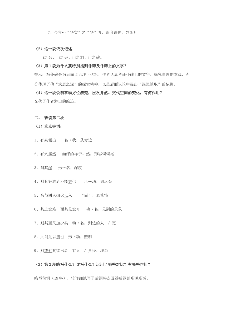 高中语文 10 游褒禅山记导学案 新人教版必修2-新人教版高一必修2语文学案_第3页