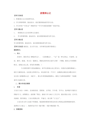 高中语文 10 游褒禅山记导学案 新人教版必修2-新人教版高一必修2语文学案