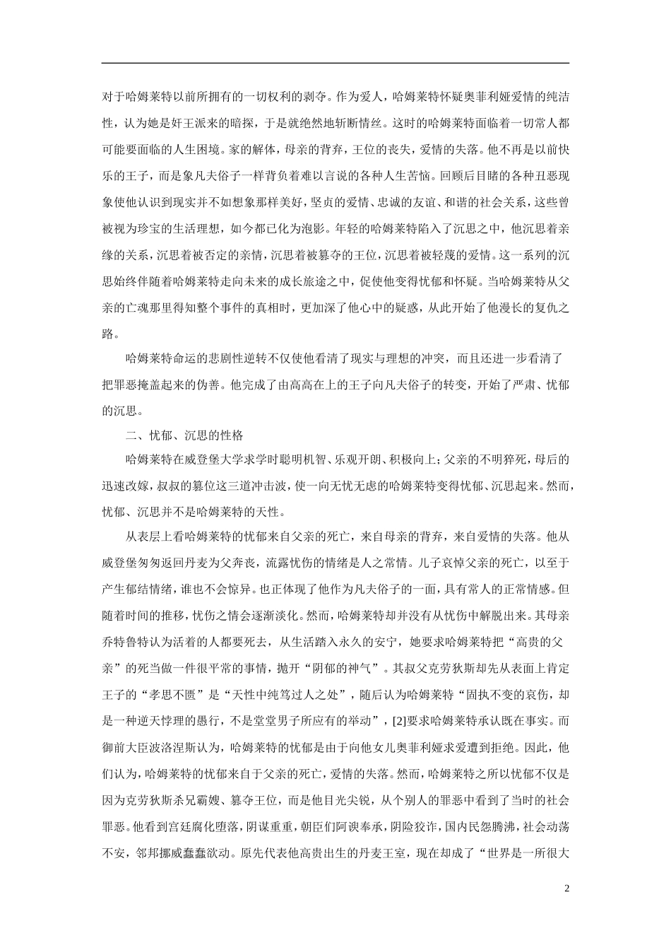 高中语文 《哈姆莱特节选》赏析素材 粤教版必修5_第2页