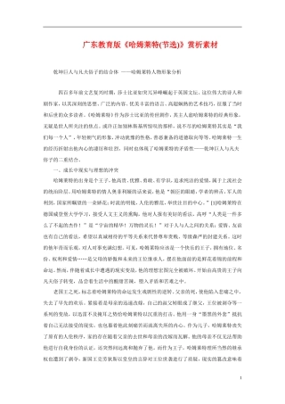 高中语文 《哈姆莱特节选》赏析素材 粤教版必修5