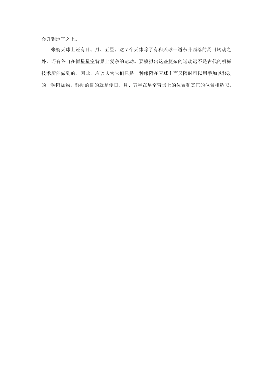 高中语文 4.13《张衡传》张衡制做浑天仪素材 新人教版必修4-新人教版高中必修4语文素材_第2页