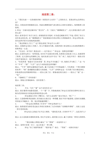 高中语文 10.《阿Q正传》学案 粤教版必修4