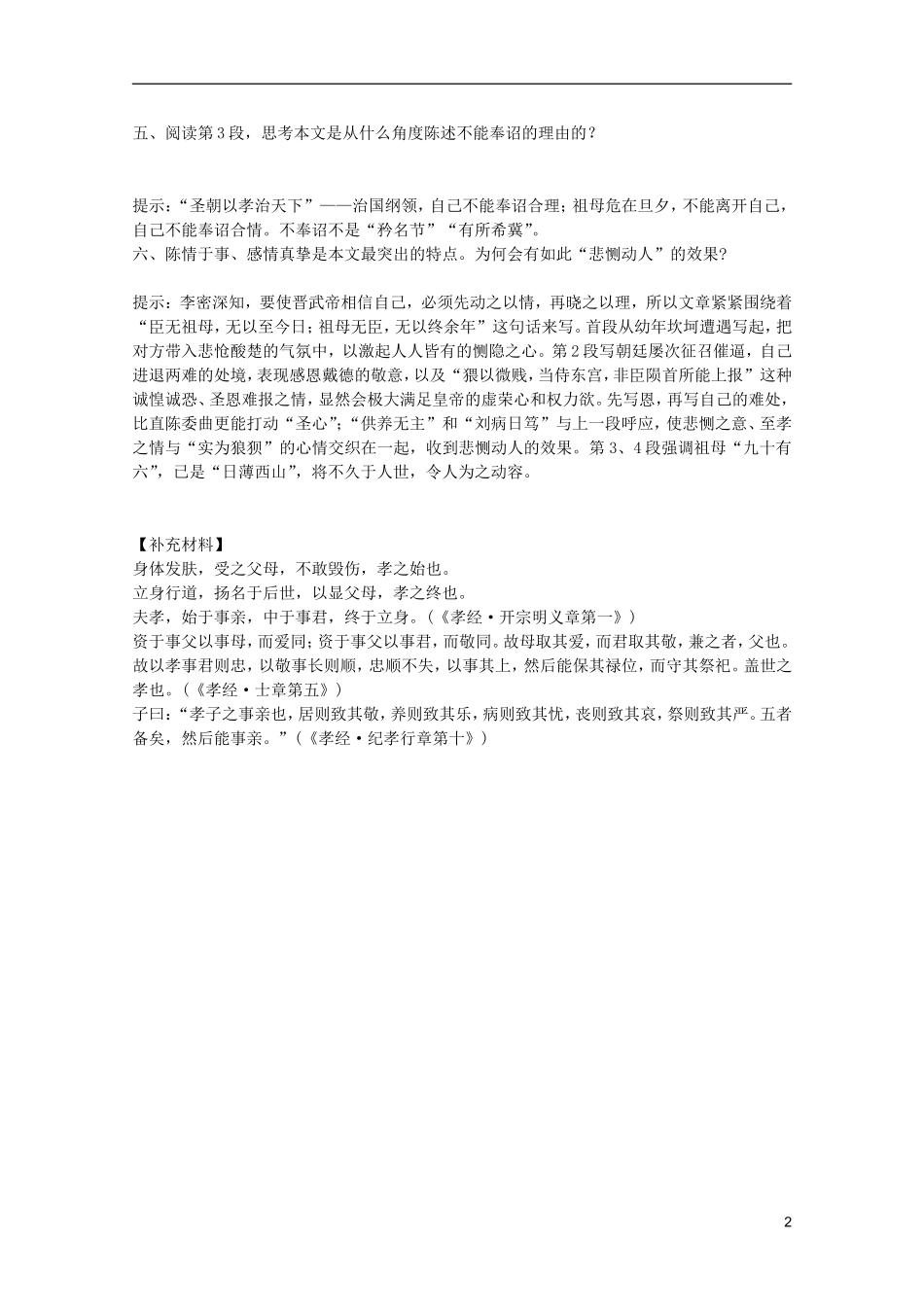 高中语文 4.14《陈情表》学案 语文版必修1_第2页