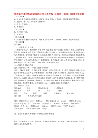 高中语文 4.14《陈情表》学案 语文版必修1