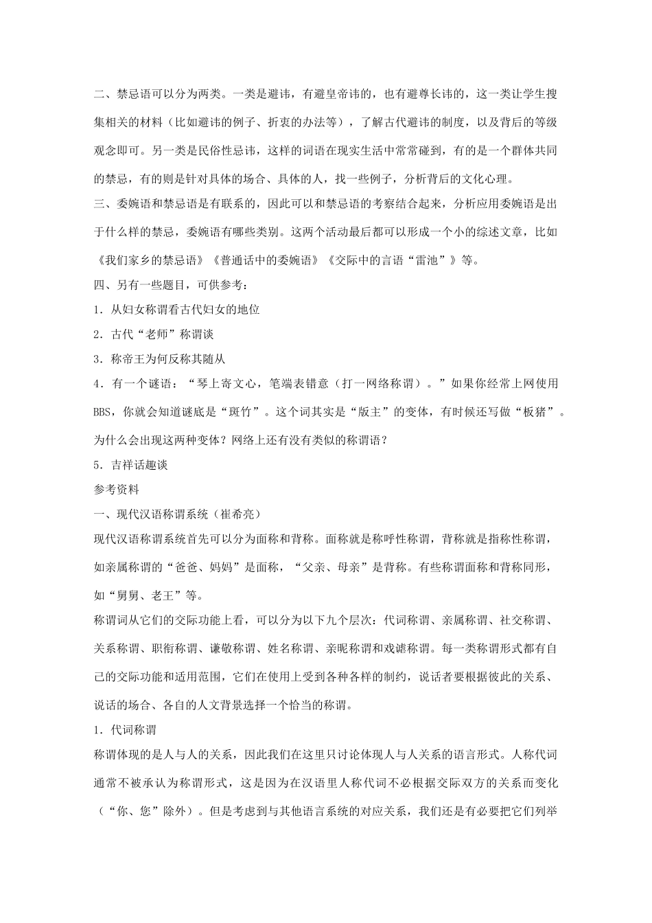 高中语文 《交际中的语言运用》备课资料_第2页