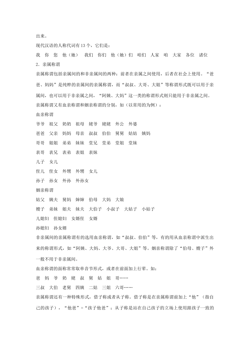 高中语文 《交际中的语言运用》备课资料_第3页