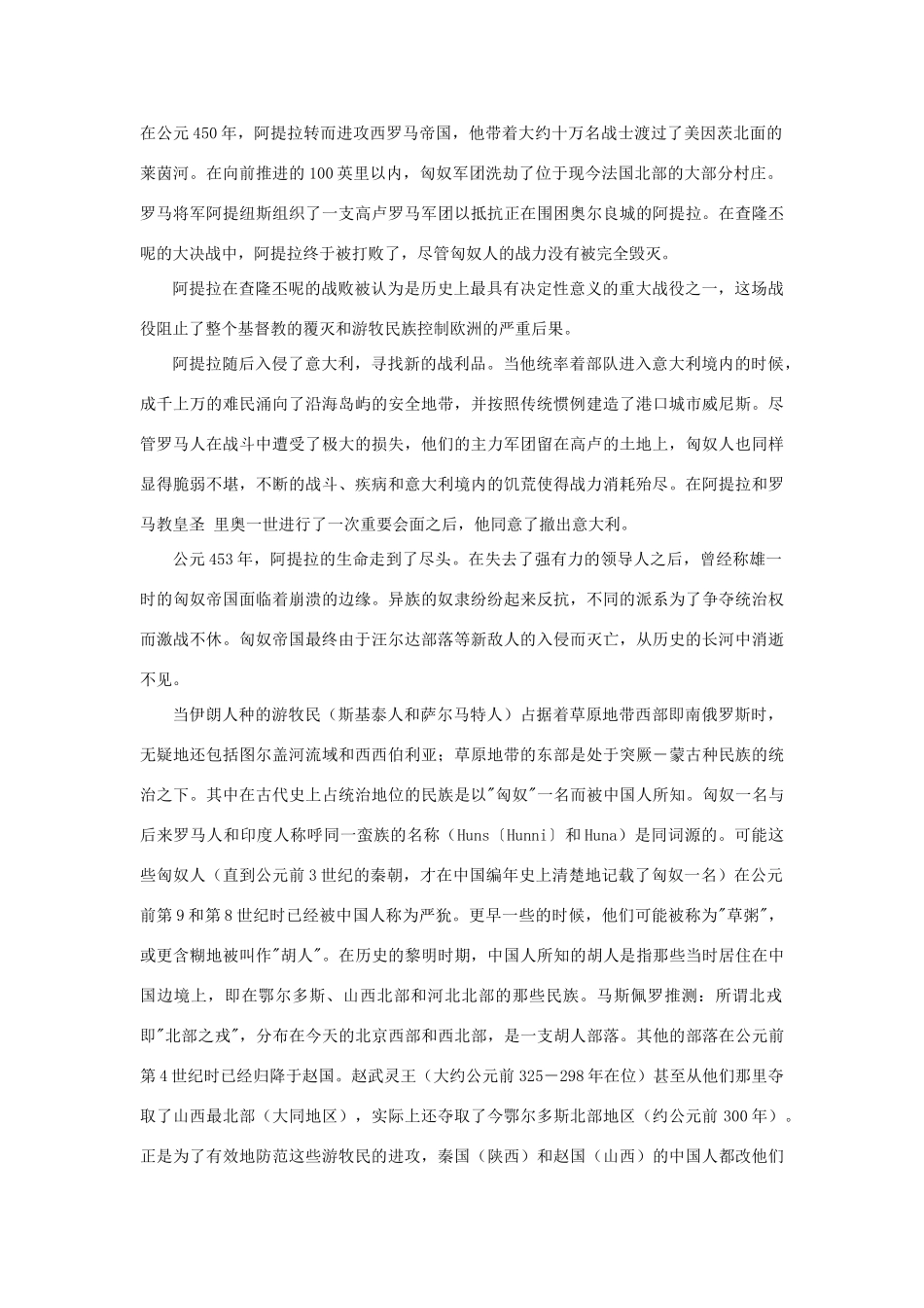 高中语文 4.12《苏武传》匈奴素材 新人教版必修4-新人教版高中必修4语文素材_第2页