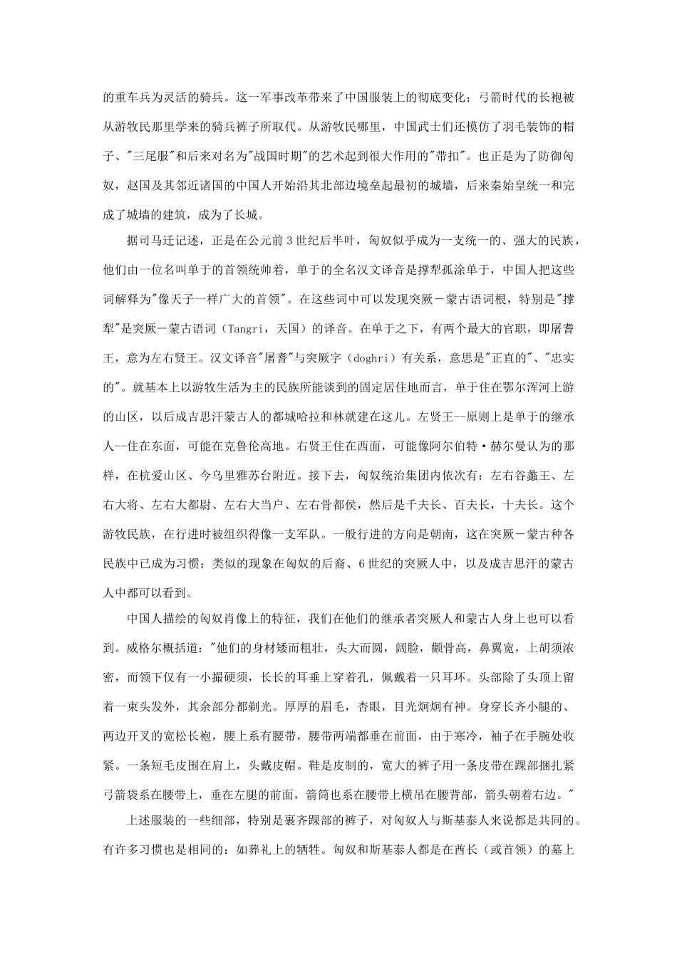 高中语文 4.12《苏武传》匈奴素材 新人教版必修4-新人教版高中必修4语文素材_第3页