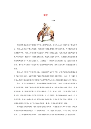 高中语文 4.12《苏武传》匈奴素材 新人教版必修4-新人教版高中必修4语文素材