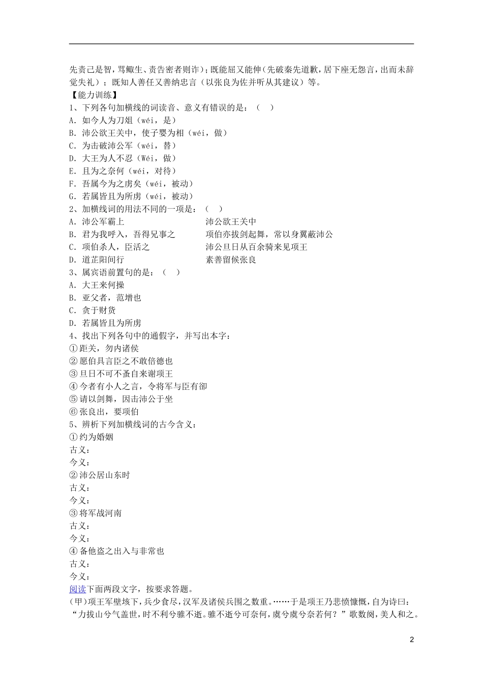 高中语文 4.14《鸿门宴》学案 语文版必修2_第2页