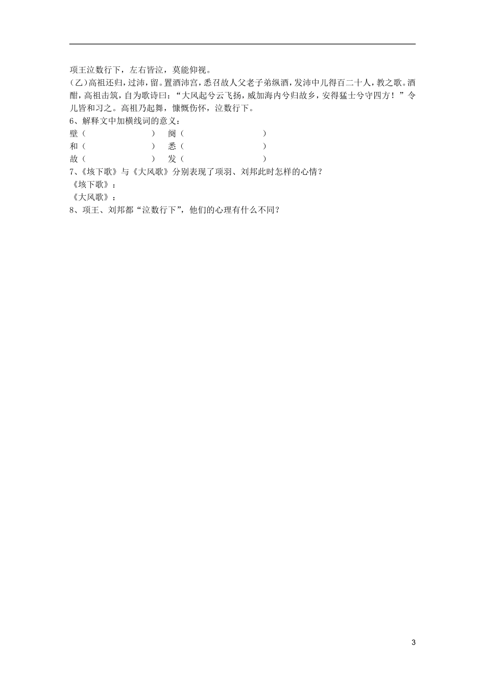 高中语文 4.14《鸿门宴》学案 语文版必修2_第3页