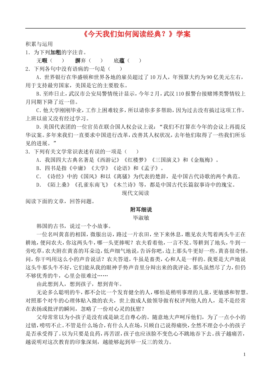 高中语文 《今天我们如何阅读经典？》学案 鲁教版必修2_第1页