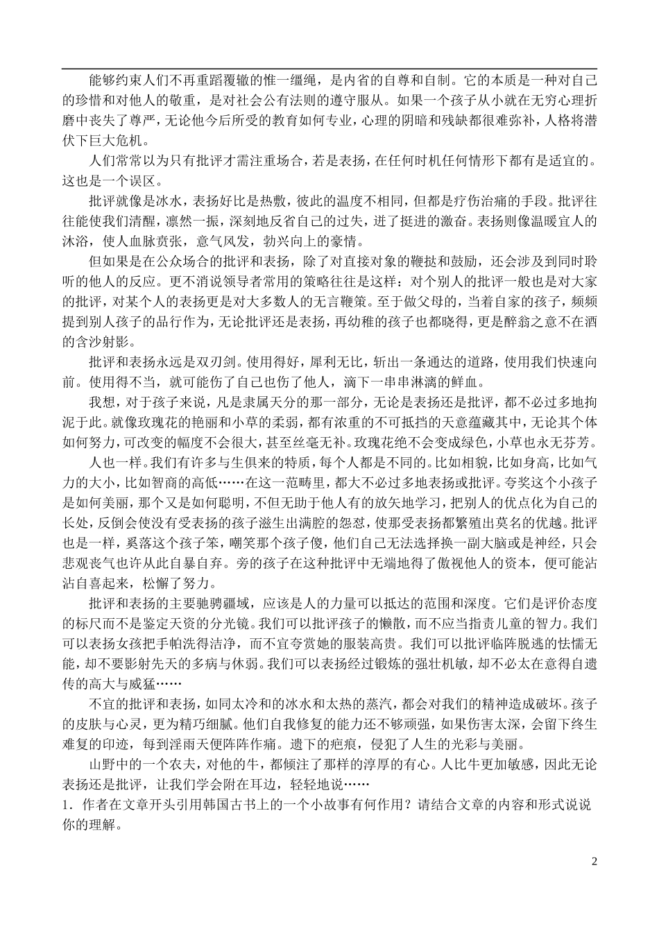 高中语文 《今天我们如何阅读经典？》学案 鲁教版必修2_第2页