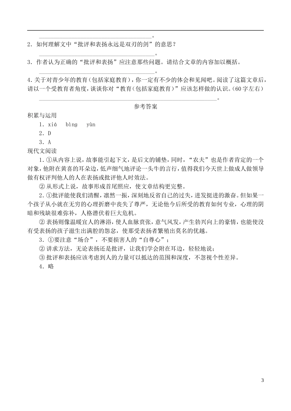 高中语文 《今天我们如何阅读经典？》学案 鲁教版必修2_第3页