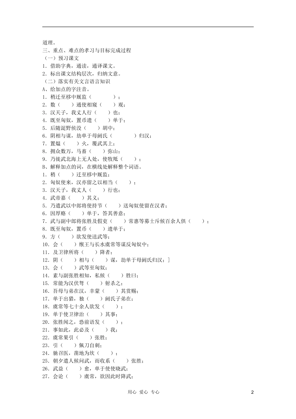 高中语文 4.12《苏武传》学案 新人教版必修4_第2页