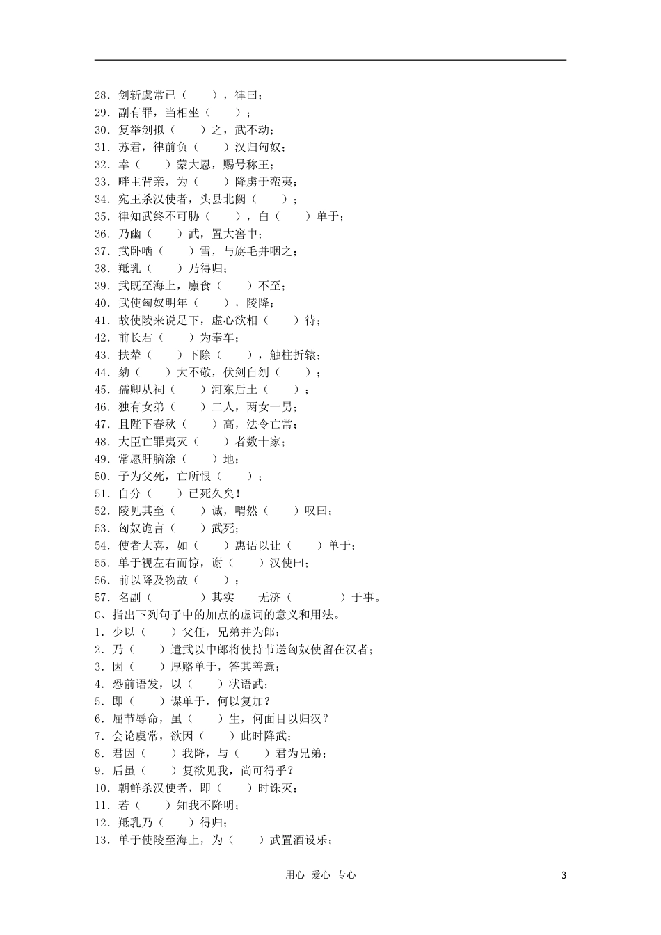高中语文 4.12《苏武传》学案 新人教版必修4_第3页