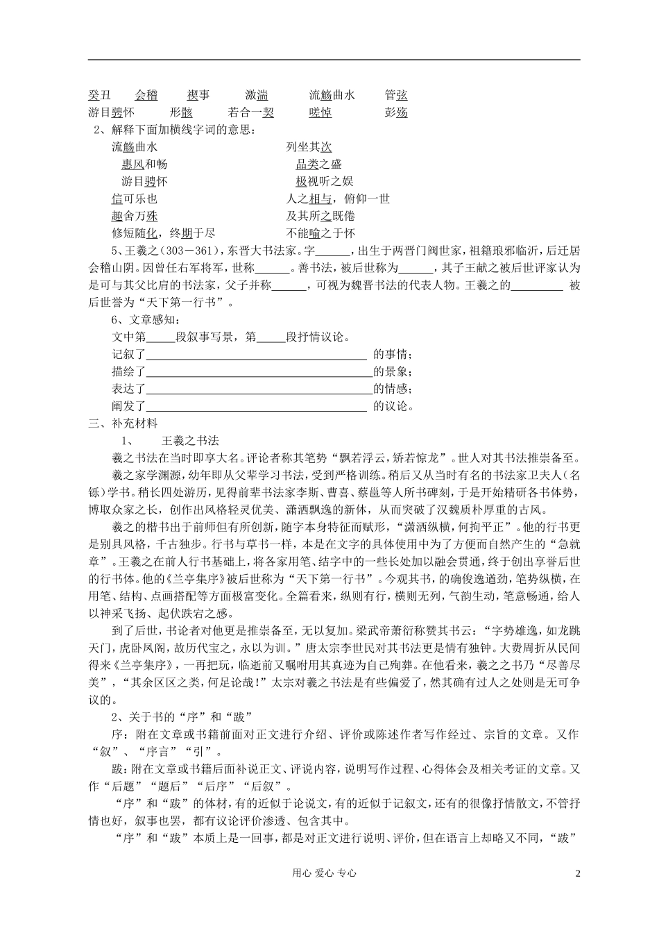高中语文 《兰亭集序》导学案 语文版必修1_第2页