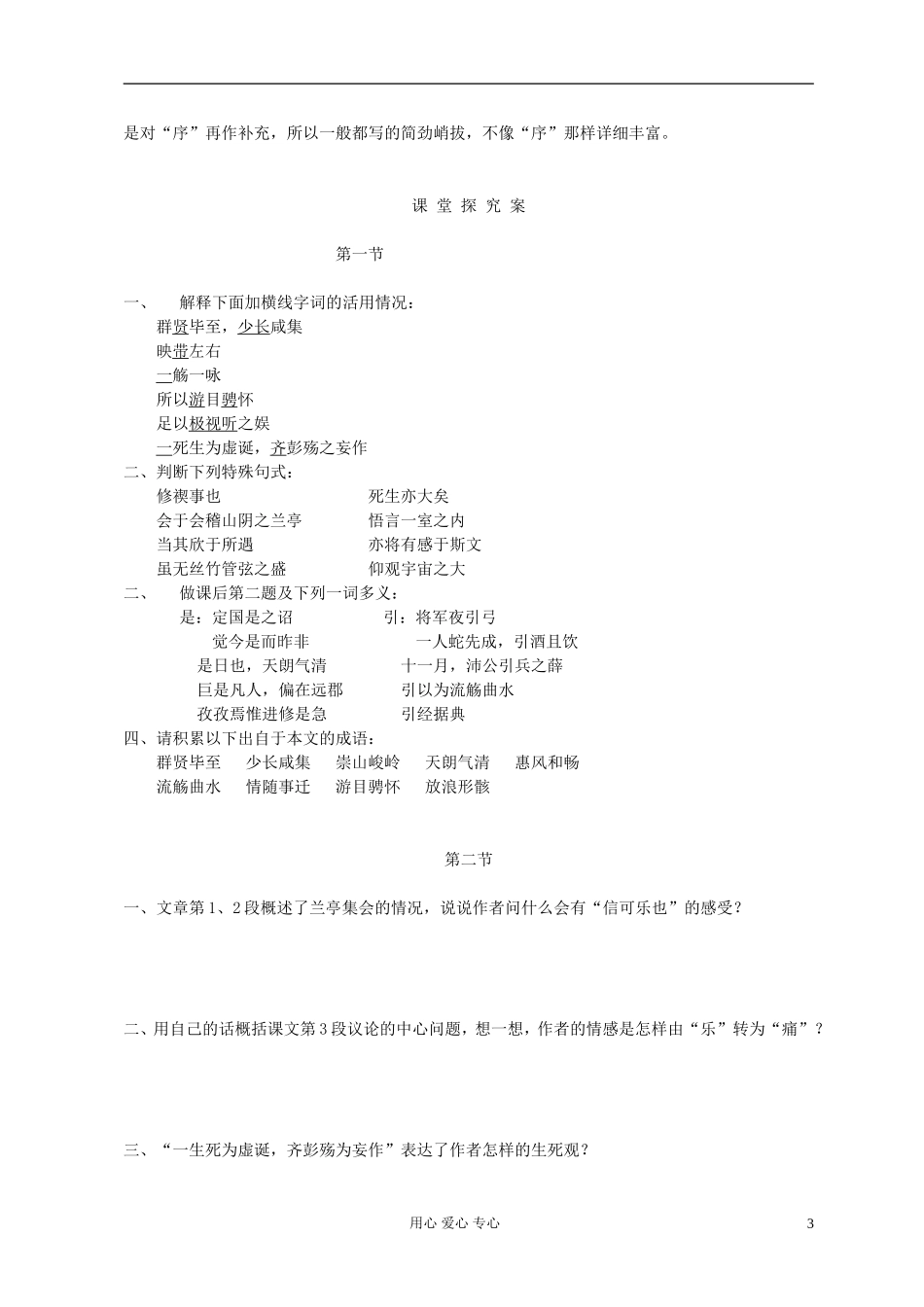 高中语文 《兰亭集序》导学案 语文版必修1_第3页