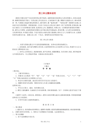 高中语文 《兰亭集序》导学案 语文版必修1
