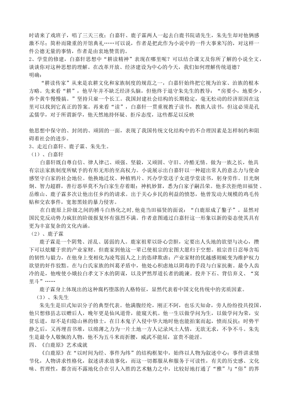高中语文 10《家族的学堂》学案 新人教版选修《中国小说欣赏》-新人教版高中《中国小说欣赏》语文学案_第2页