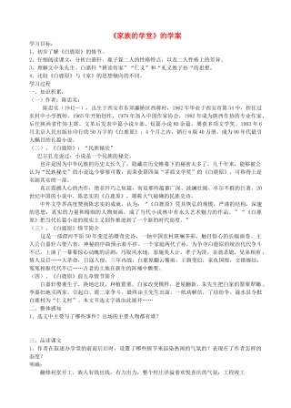 高中语文 10《家族的学堂》学案 新人教版选修《中国小说欣赏》-新人教版高中《中国小说欣赏》语文学案