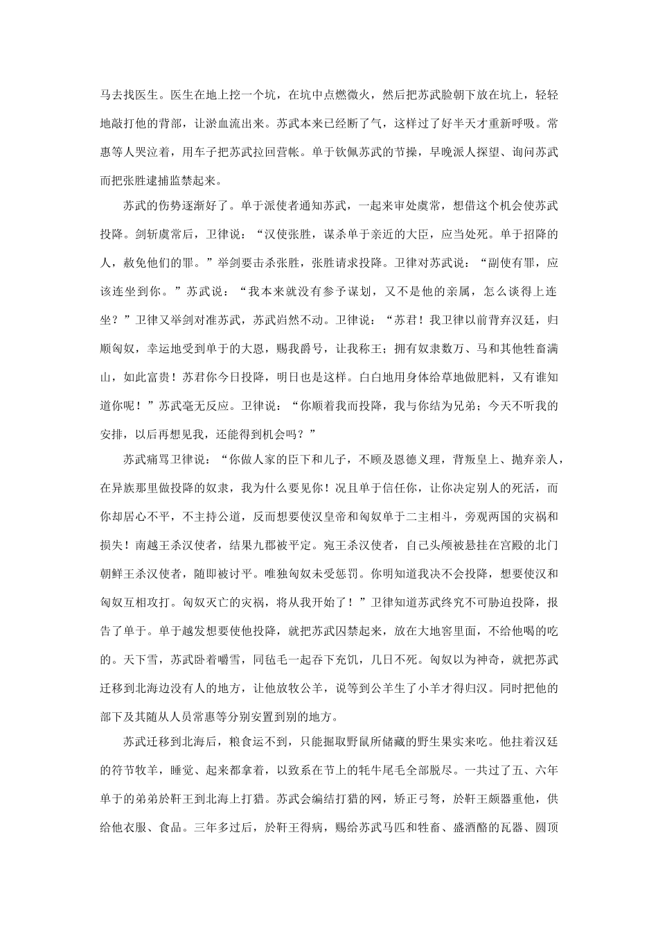 高中语文 4.12《苏武传》与伟人苏武有关的故事素材 新人教版必修4-新人教版高中必修4语文素材_第2页