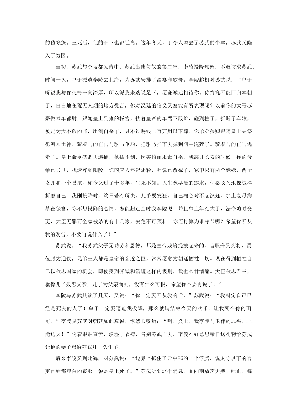 高中语文 4.12《苏武传》与伟人苏武有关的故事素材 新人教版必修4-新人教版高中必修4语文素材_第3页