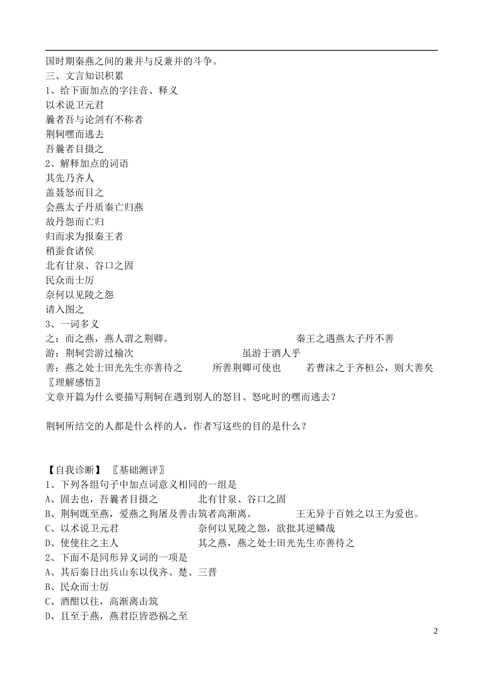 高中语文 10《荆轲》学案 鲁教版选修《史记》选读_第2页